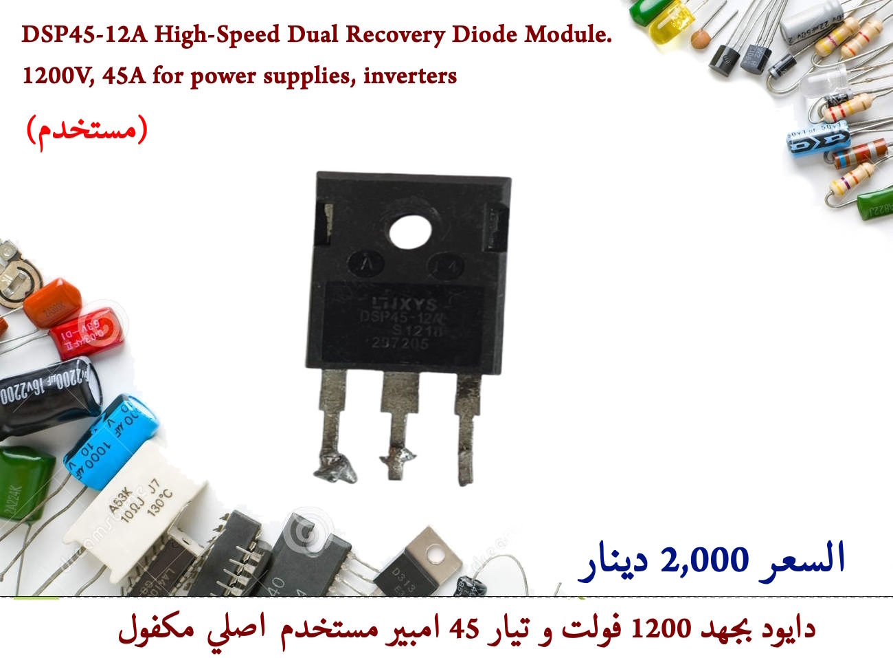 DSP45-12A 1200V, 45A phase-leg standard rectifier diode   (Used)
